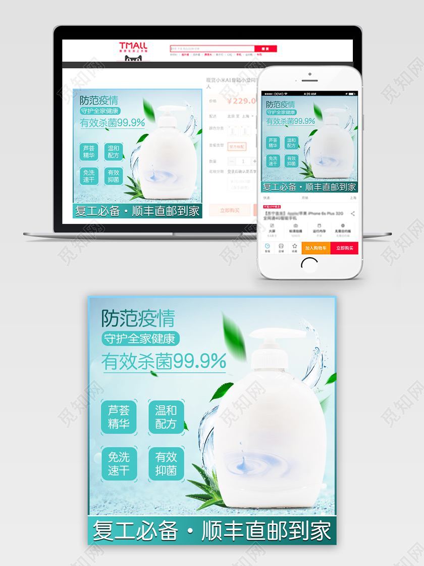 蓝色简约小清新疫情洗手液消毒液芦荟精华复工必备家居用品主图