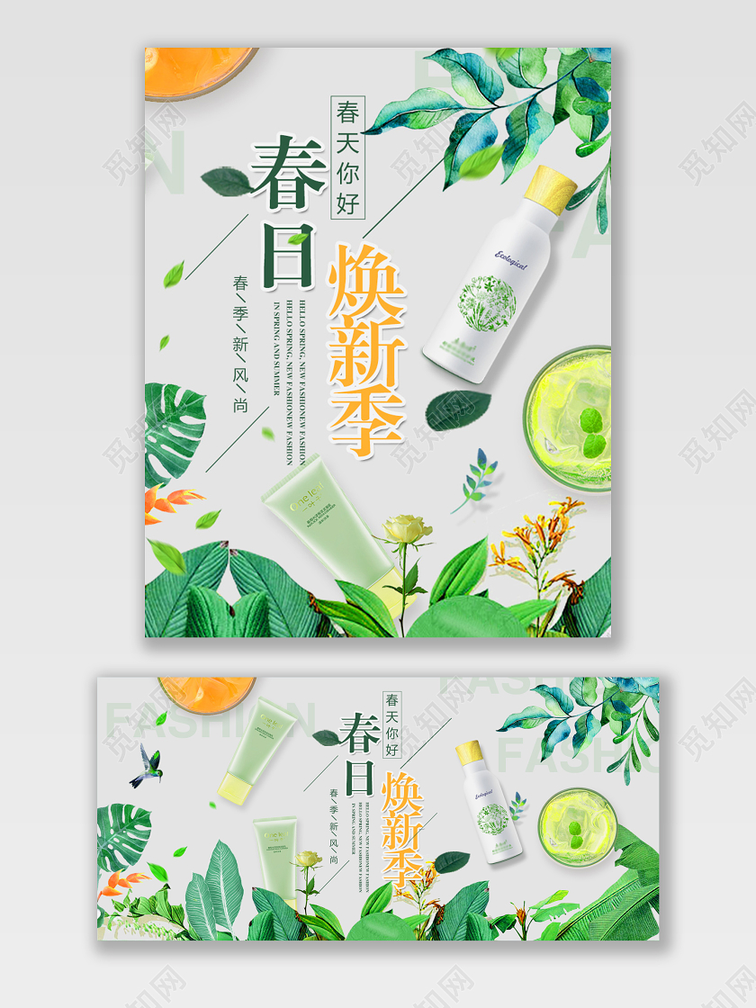 清新简约大气春日焕新季树叶花朵化妆品电商模版春天春季