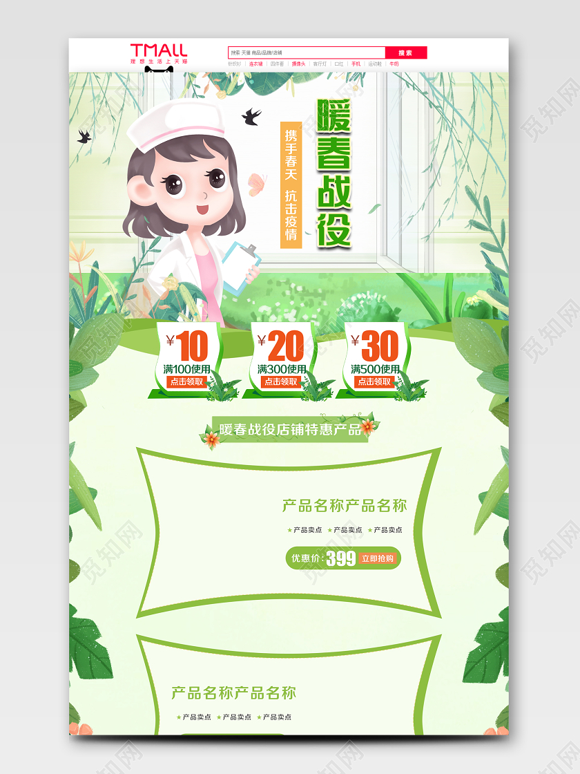 春天绿色小清新手绘风格暖春战役携手春天抗击疫情首页