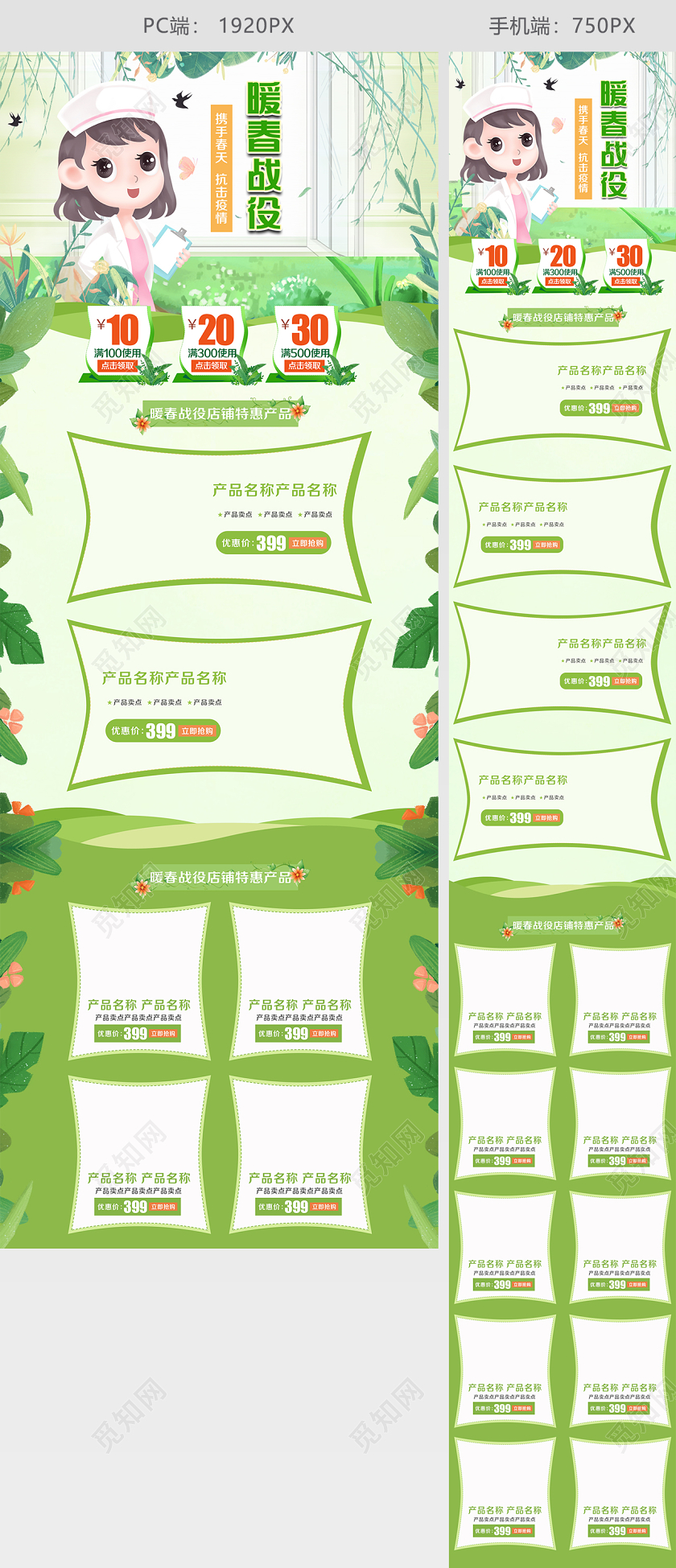 春天绿色小清新手绘风格暖春战役携手春天抗击疫情首页