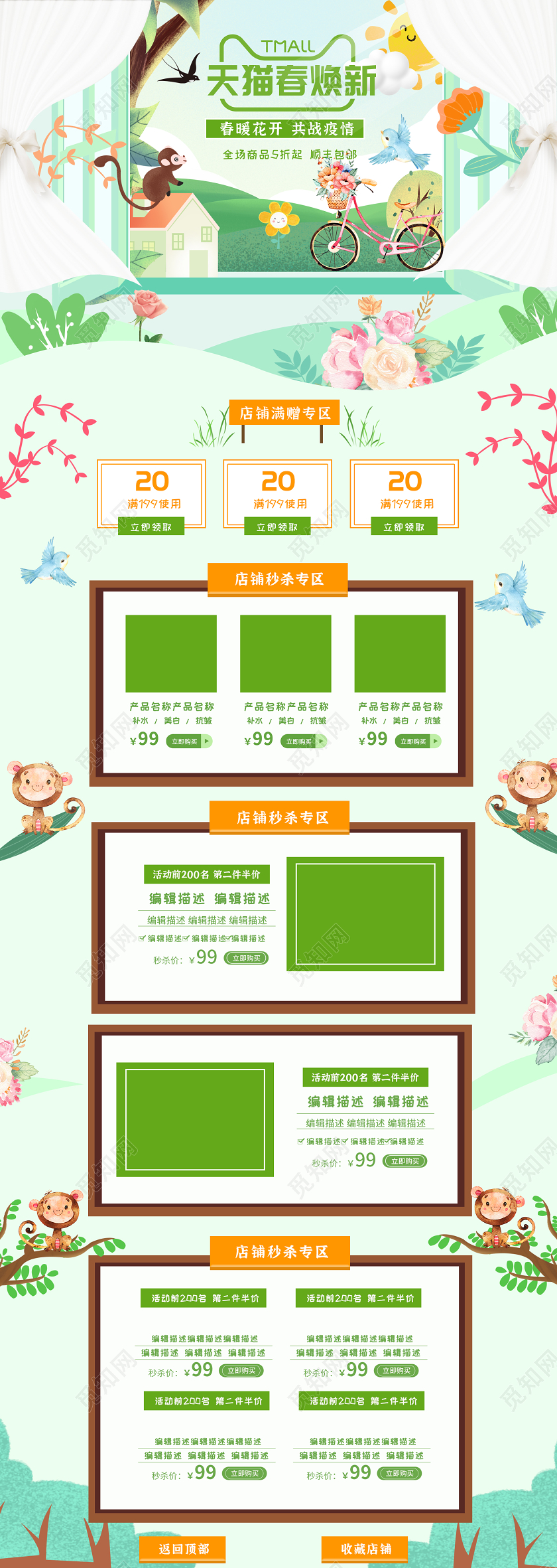 绿色小清新天猫春焕新抗击疫情PC端首页