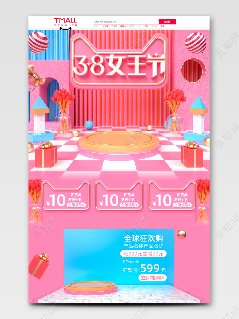 原创C4D粉色38女王节电商首页