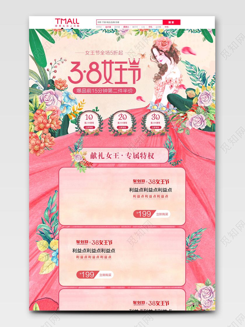 电商粉色淘宝38 女王节妇女节首页模板节假日促销模板