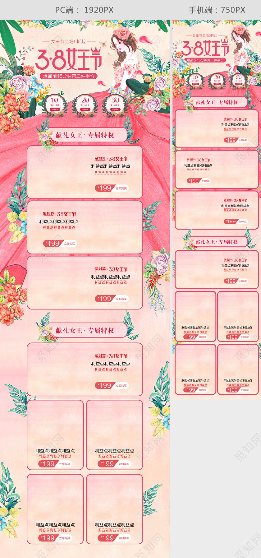 电商粉色淘宝38 女王节妇女节首页模板节假日促销模板