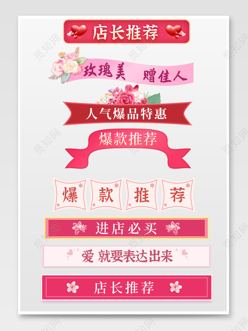 粉色浪漫电商淘宝女王节节日活动简约分栏标题栏