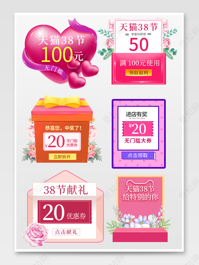 粉色浪漫电商淘宝女王节节日活动简约悬浮窗弹屏