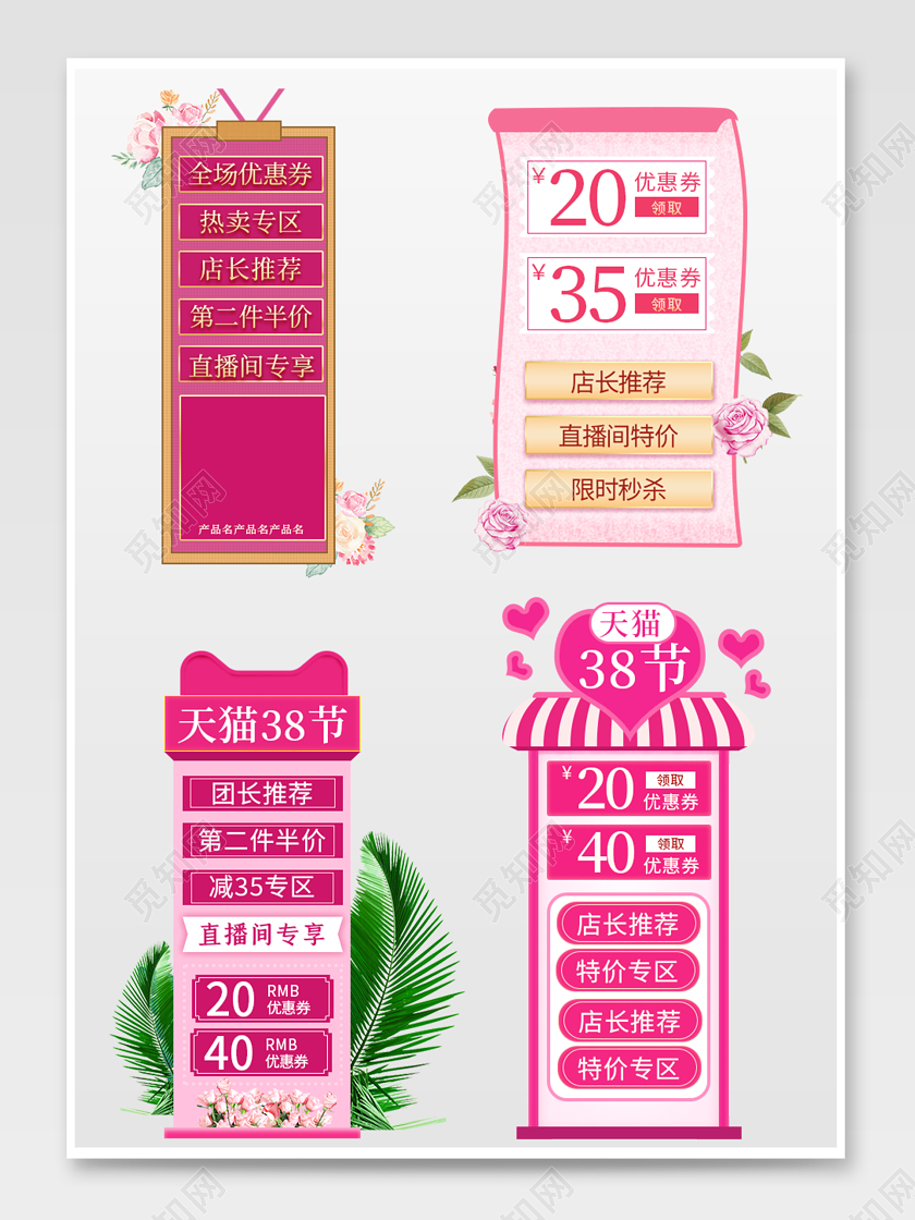 粉色浪漫电商淘宝女王节节日活动简约玫瑰花悬浮窗弹屏