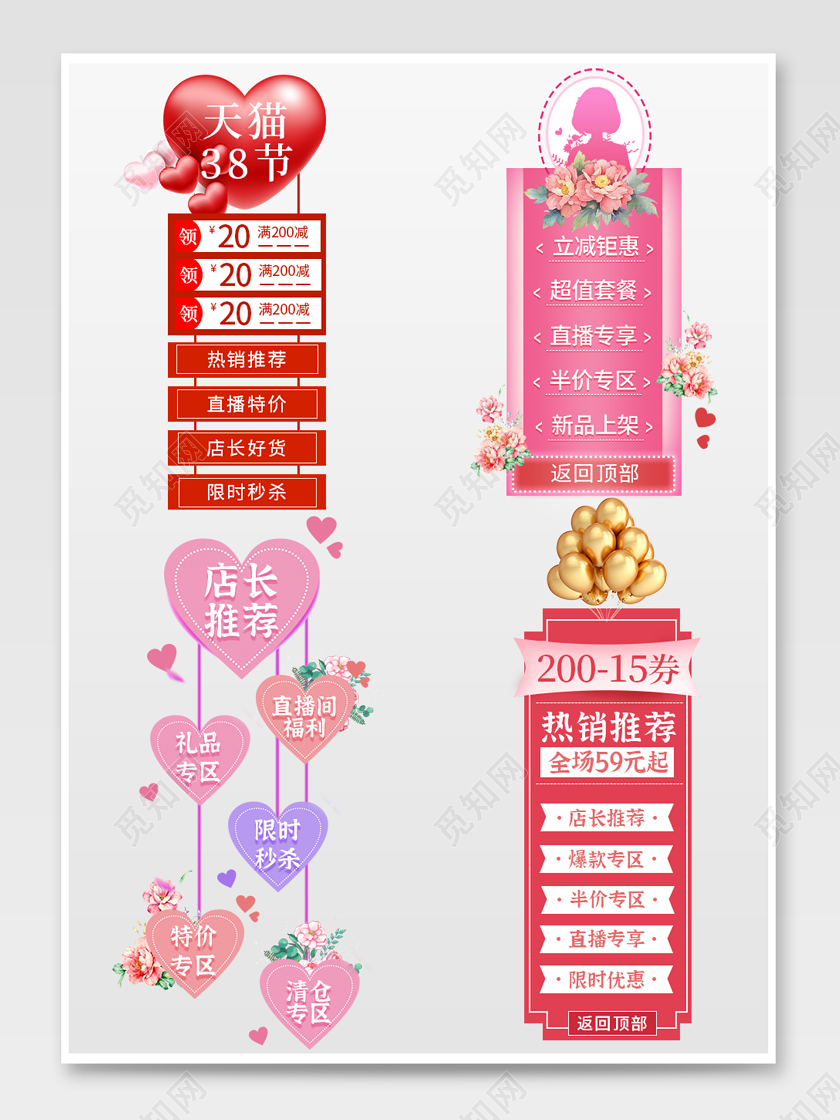 粉色浪漫电商淘宝女王节节日活动简约花卉悬浮窗弹屏