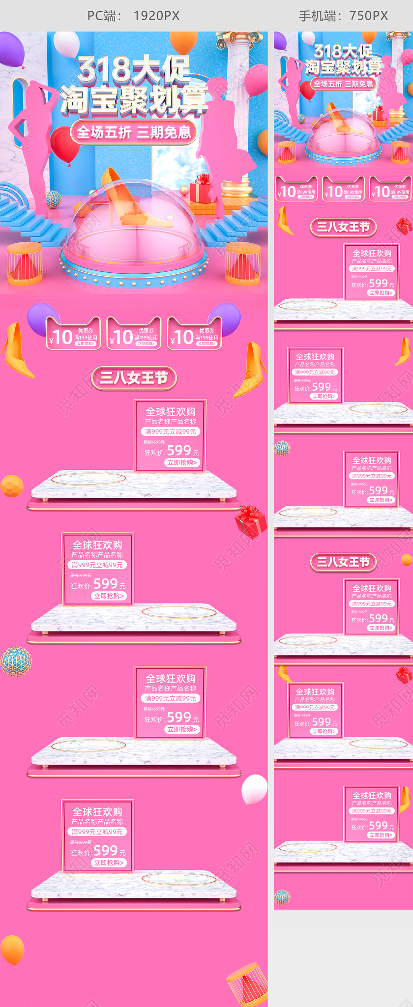 原创C4D318大促淘宝聚划算电商首页