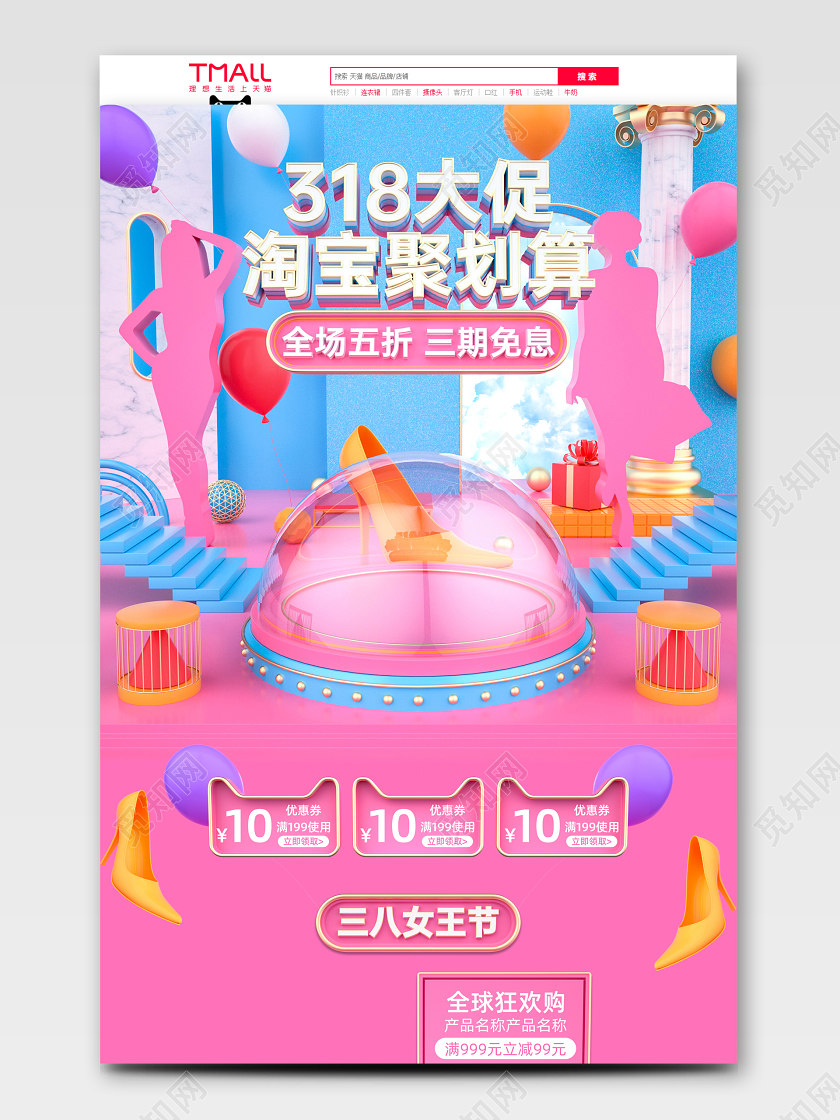 原创C4D318大促淘宝聚划算电商首页