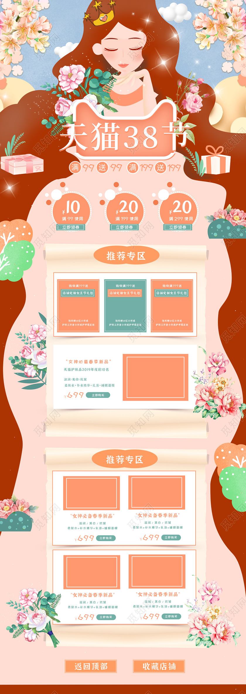 橙色手绘风天猫38女王节节日活动电商淘宝首页