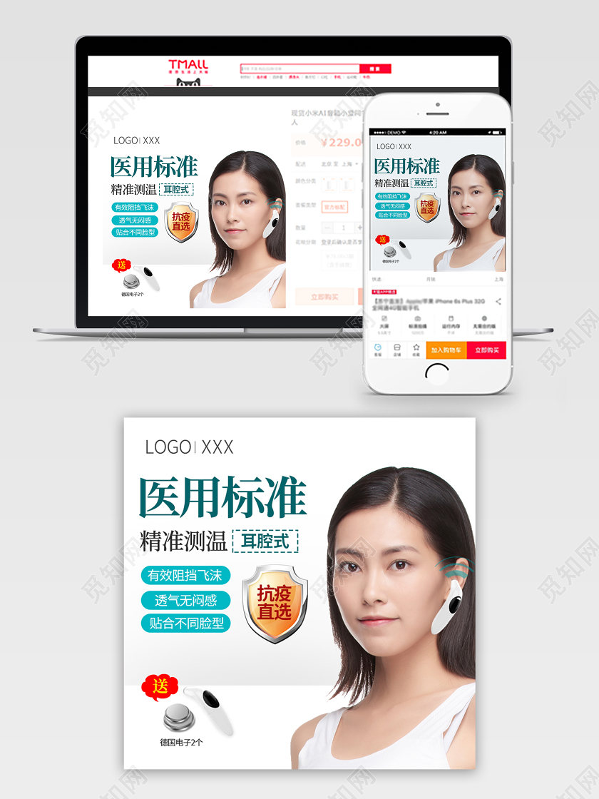 白色简约医用标准体温计医用品主图直通车