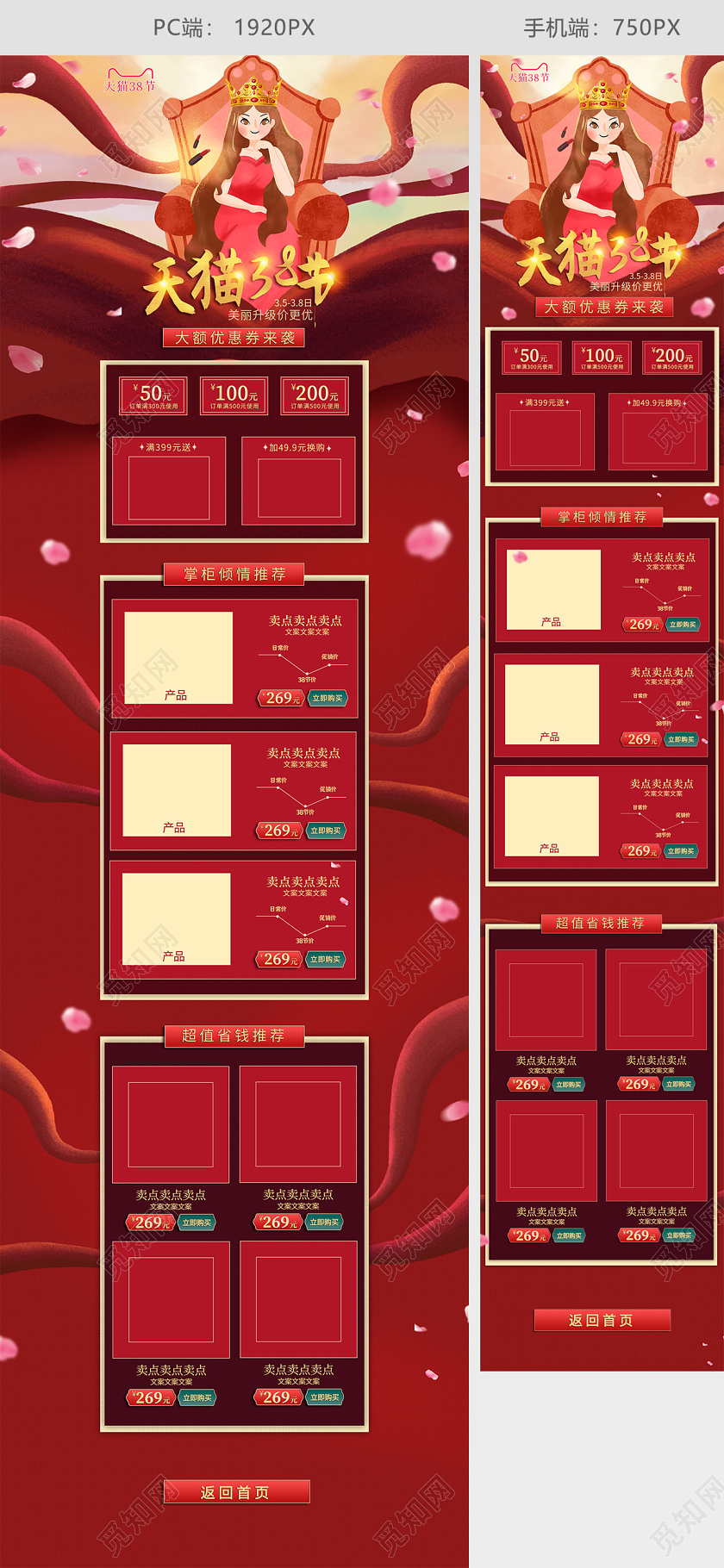 红色手绘风噪点天猫38女王节天猫淘宝首页