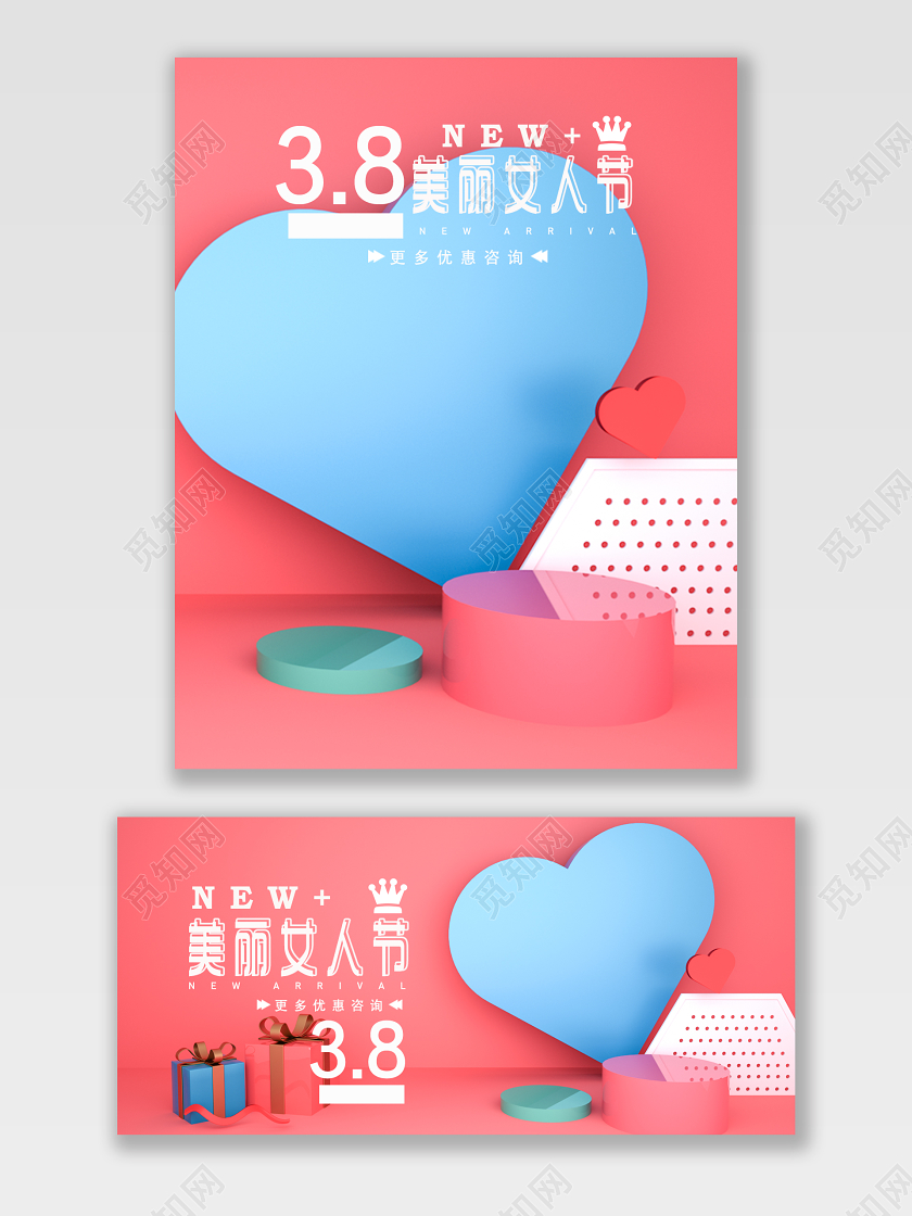 C4D粉色马卡龙色系立体可爱小场景美丽女人节宣传促销海报