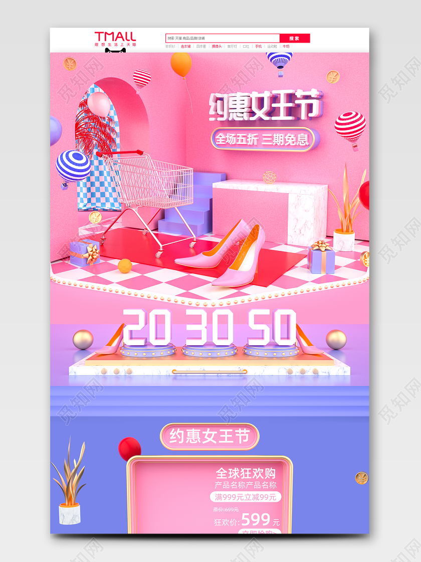 原创C4D粉色紫色约惠女王节电商首页