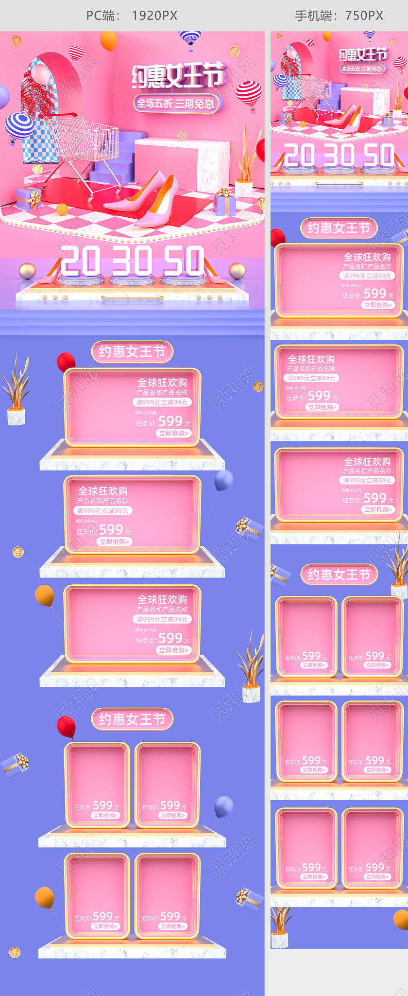 原创C4D粉色紫色约惠女王节电商首页