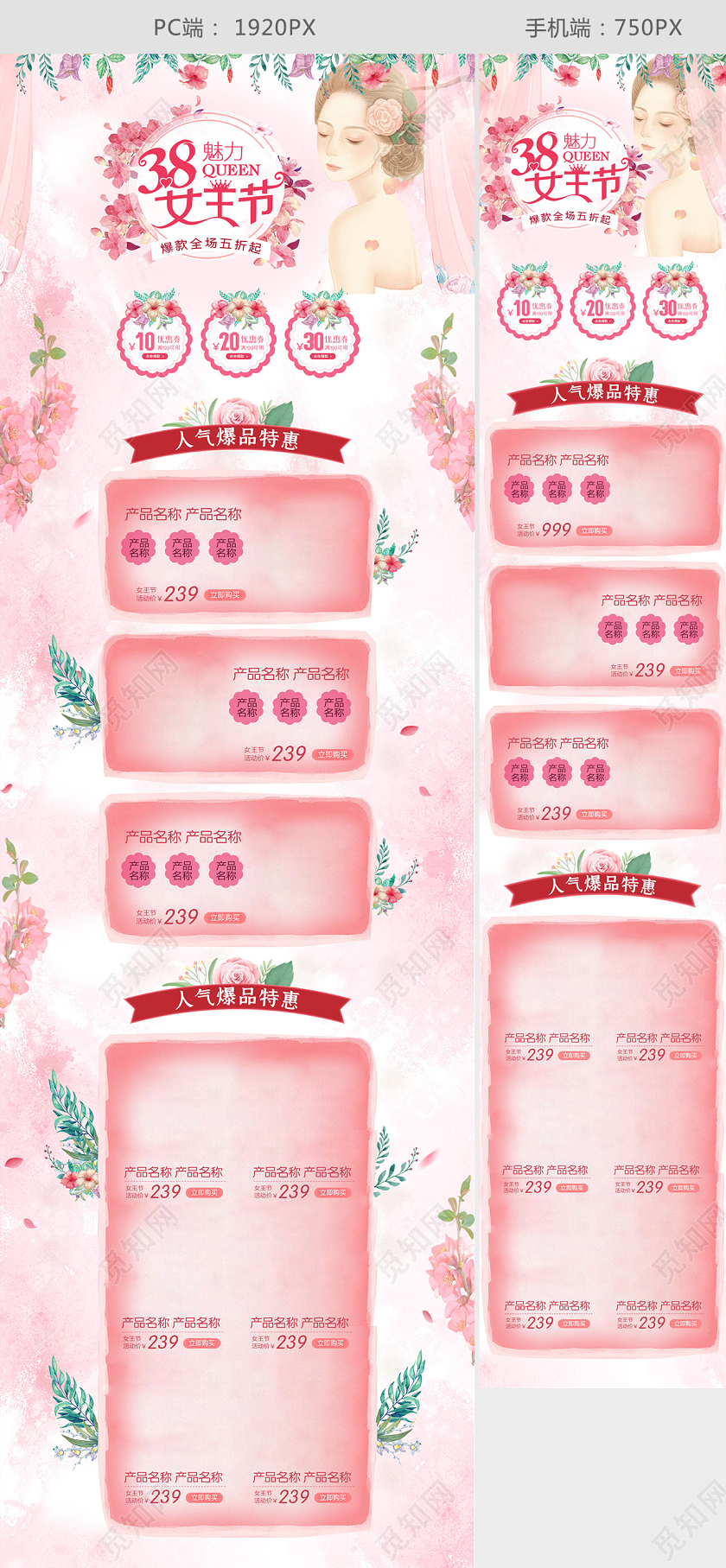 电商粉色淘宝38 女王节首页模板节假日促销模板