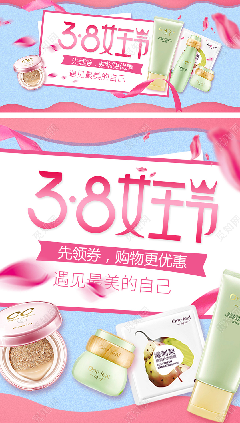 浪漫粉色三八女王节女神节天猫海报