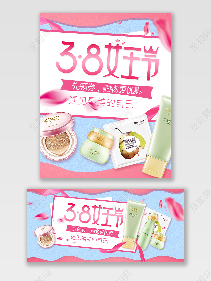浪漫粉色三八女王节女神节天猫海报