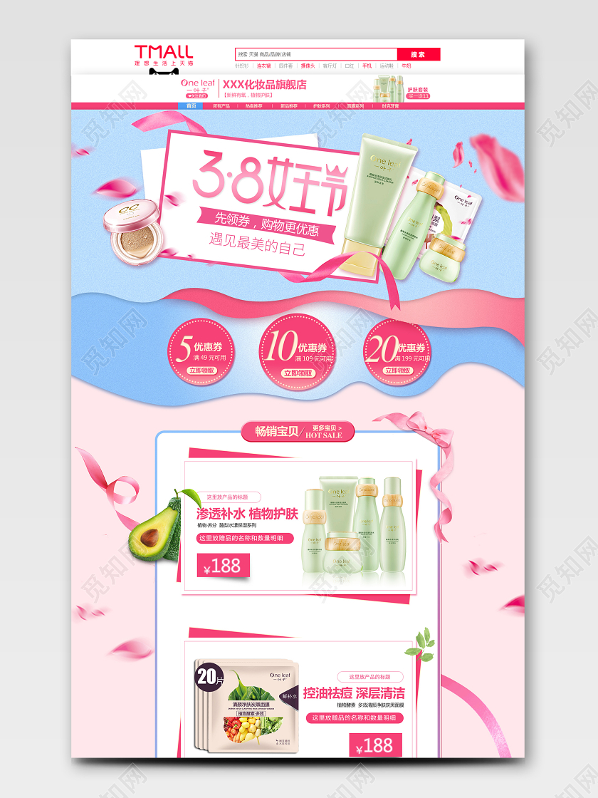 粉色浪漫风格三八女王节天猫淘宝首页