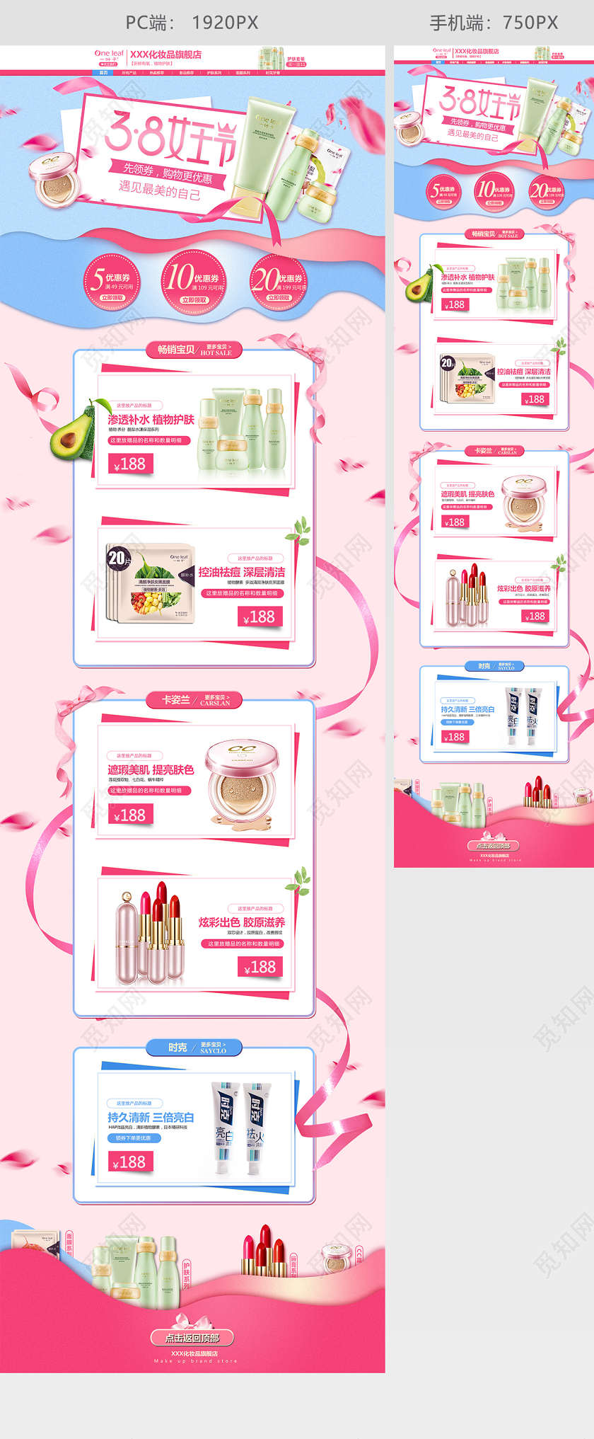 粉色浪漫风格三八女王节天猫淘宝首页