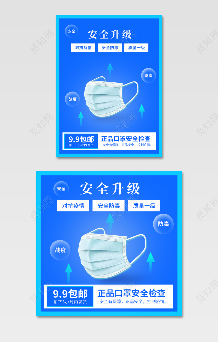蓝色简约安全升级医疗卫生口罩疫情防毒口罩主图
