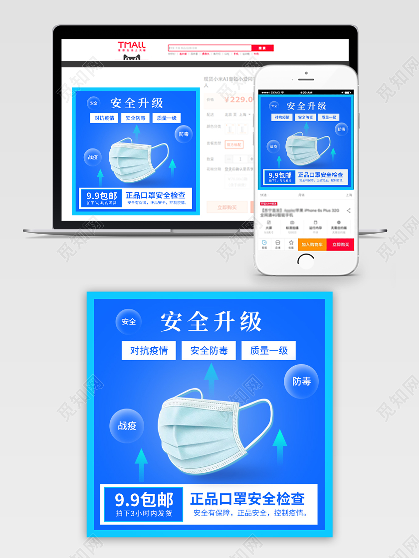 蓝色简约安全升级医疗卫生口罩疫情防毒口罩主图