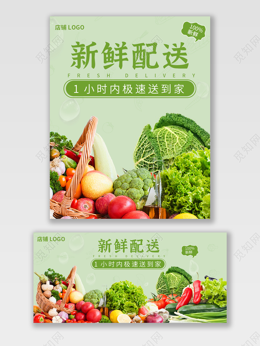 绿色小清新新鲜蔬果新鲜配送电商淘宝海报模板