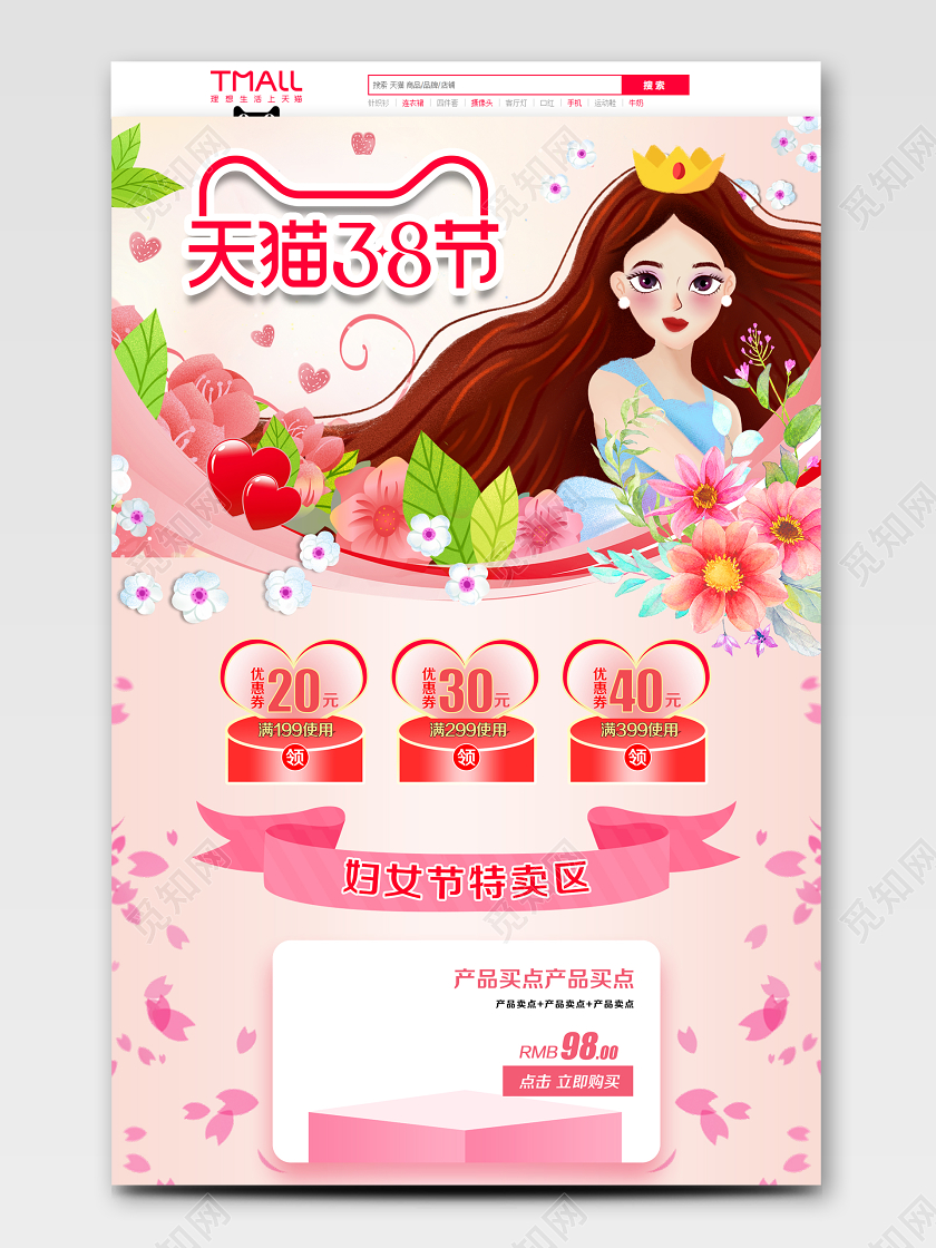 粉色手绘风格女装类通用天猫38节大促女神节妇女节淘宝电商首页