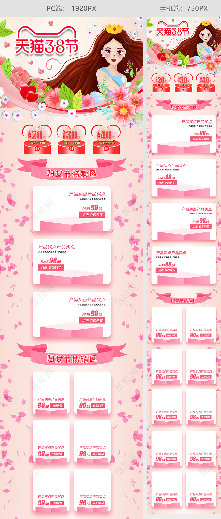粉色手绘风格女装类通用天猫38节大促女神节妇女节淘宝电商首页