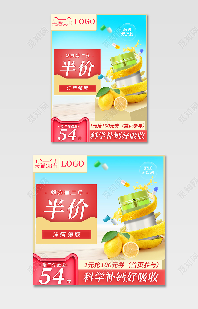 蓝色小清新半价优惠补钙保健品天猫主图直通车