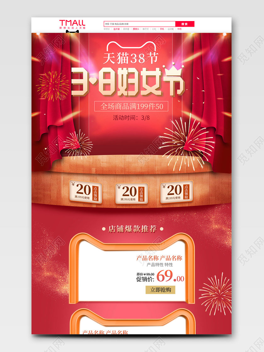 粉红舞台风38妇女节女王节节日活动PC端首页