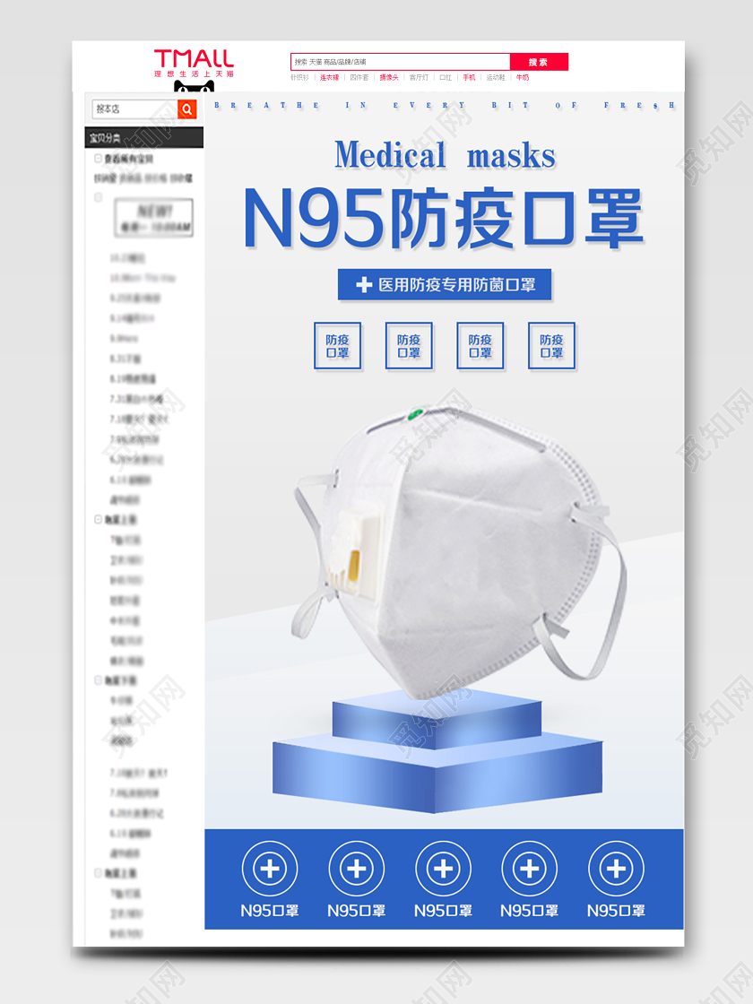 蓝色简约风格N95防疫口罩防菌杀毒医疗详情页