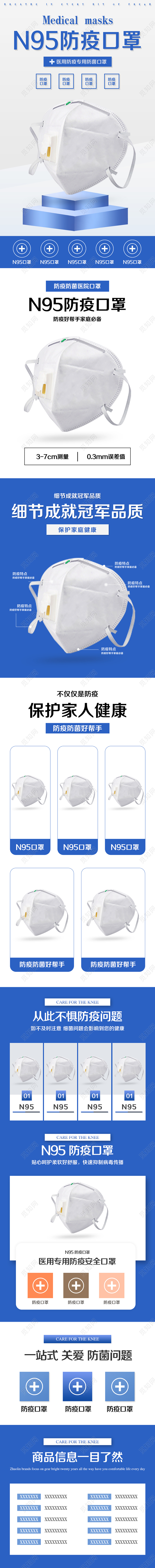 蓝色简约风格N95防疫口罩防菌杀毒医疗详情页