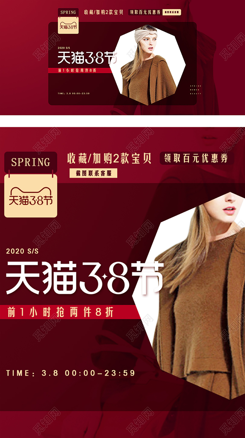 红色简约风格女装类通用天猫38节妇女节服装淘宝电商海报