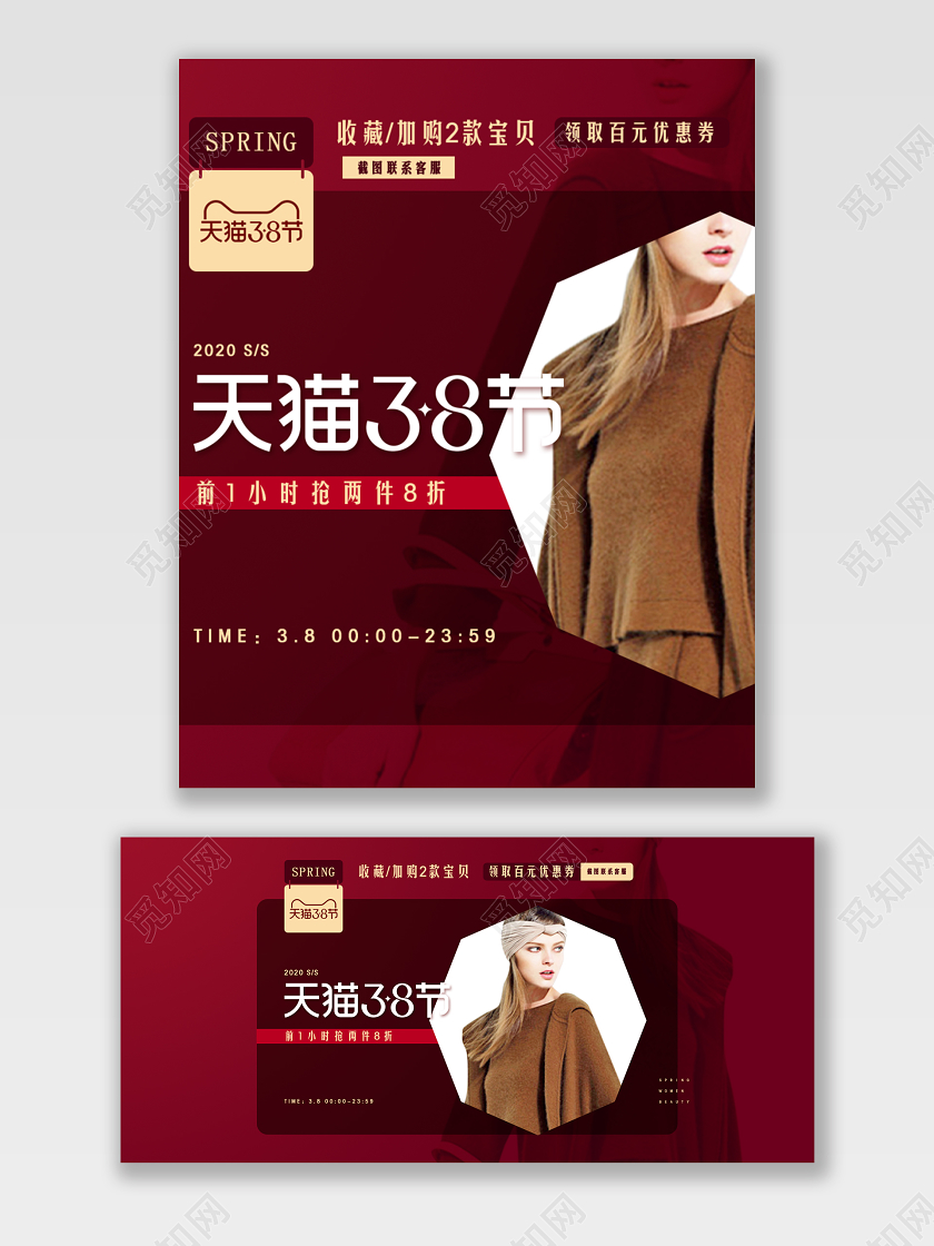 红色简约风格女装类通用天猫38节妇女节服装淘宝电商海报