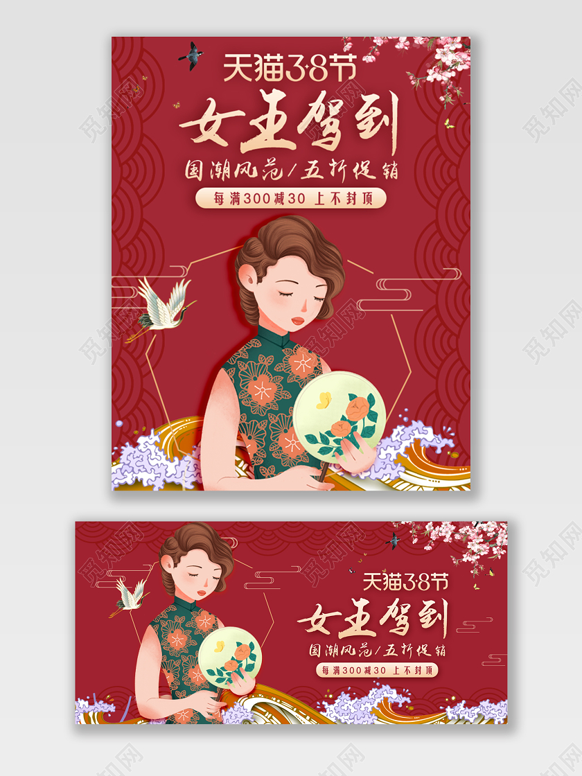 红色国潮风格女装类通用旗袍天猫38节女王驾到妇女节海报