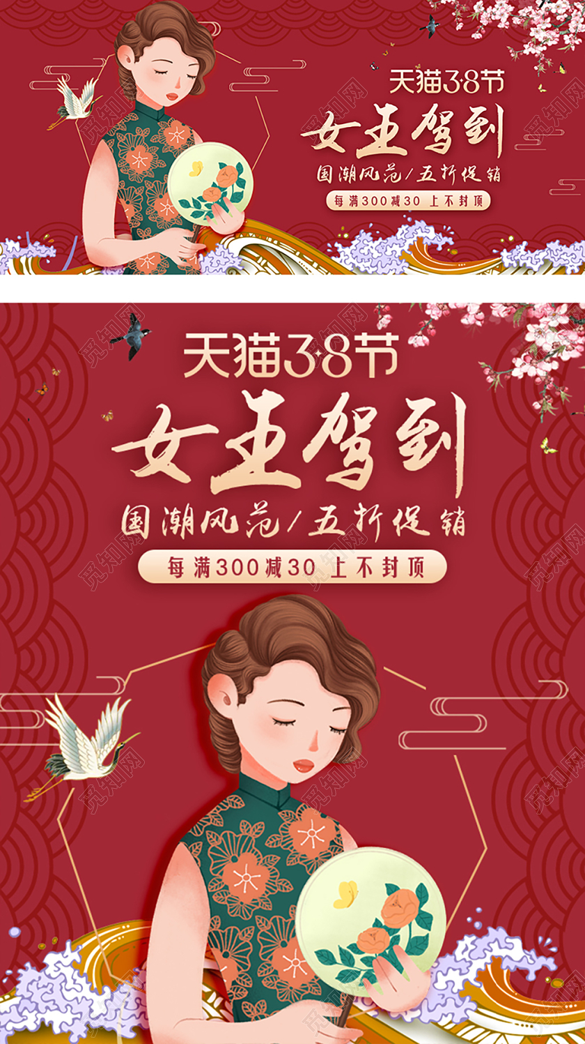 红色国潮风格女装类通用旗袍天猫38节女王驾到妇女节海报