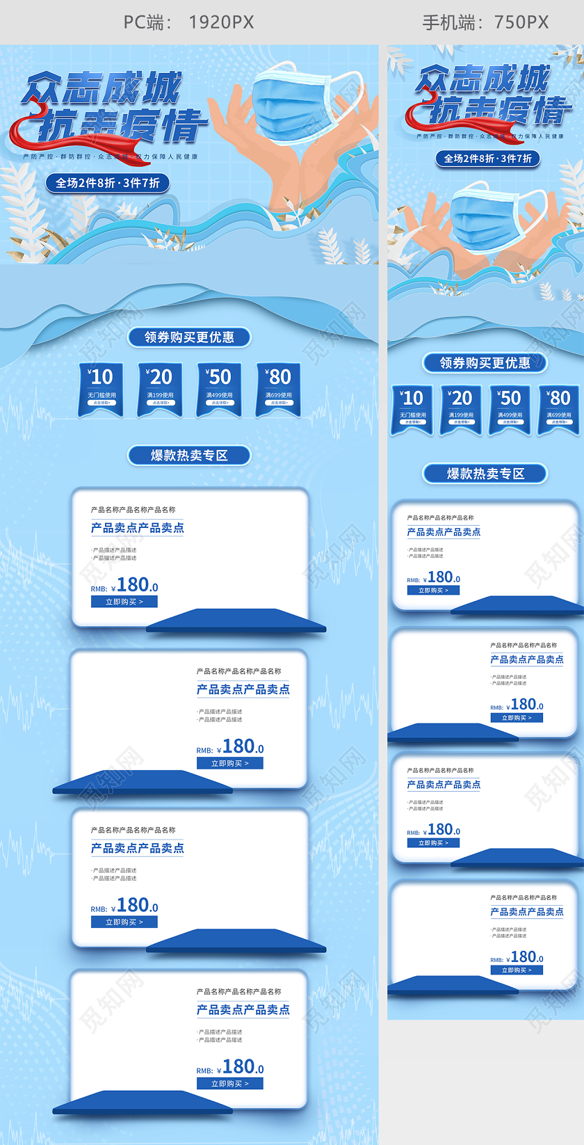 蓝色剪纸众志成城抗击疫情武汉天猫首页电商模板