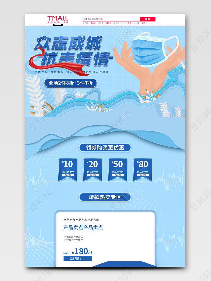 蓝色剪纸众志成城抗击疫情武汉天猫首页电商模板