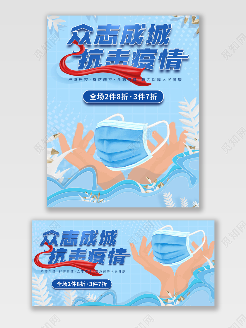 蓝色剪纸众志成城抗击疫情武汉天猫海报电商模板