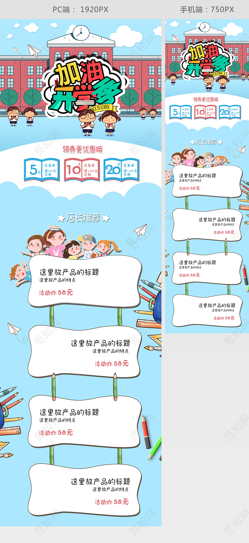 卡通加油开学季天猫首页