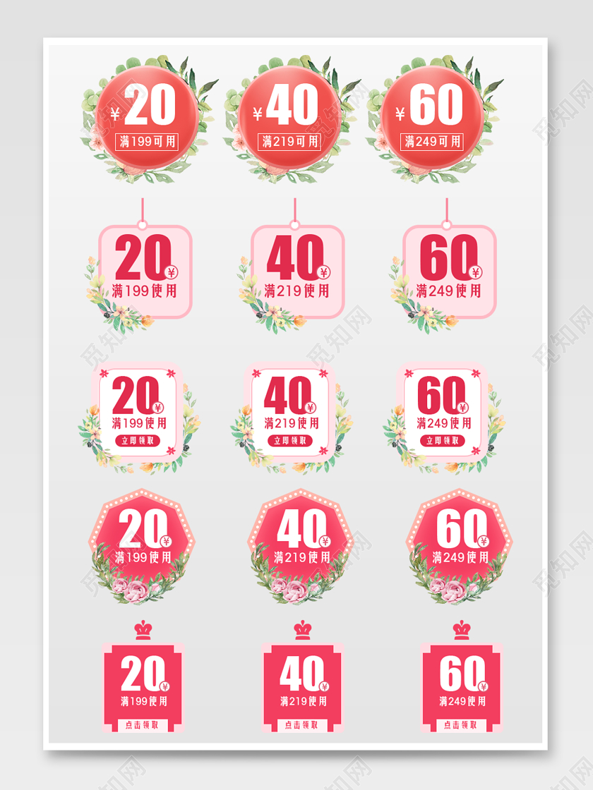 粉色浪漫花卉风格天猫38节妇女节促销淘宝电商优惠券