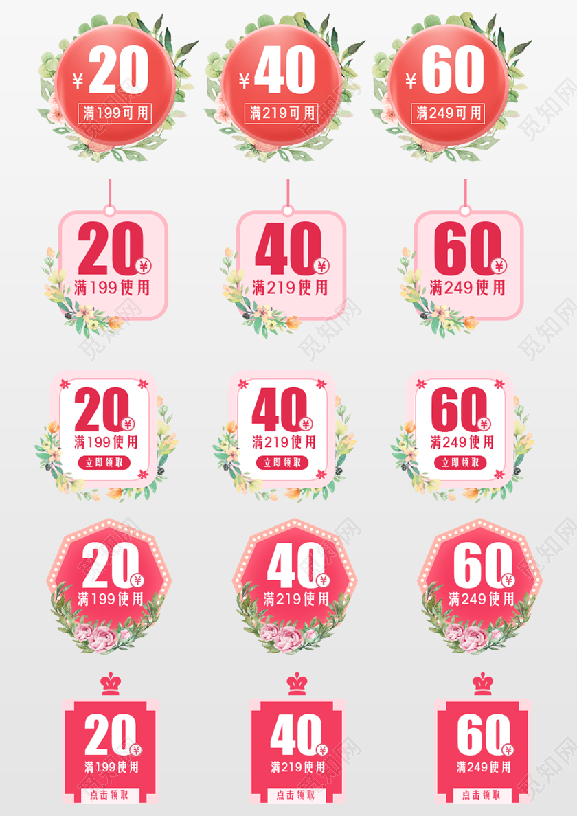 粉色浪漫花卉风格天猫38节妇女节促销淘宝电商优惠券