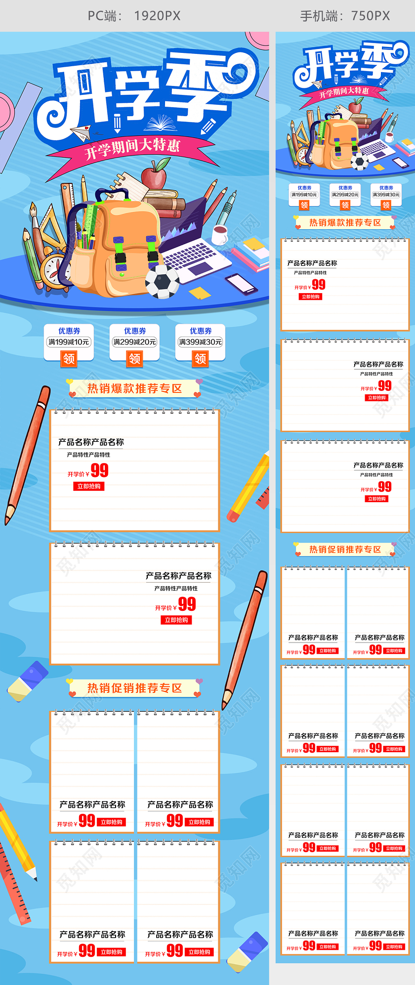 蓝色创意简洁风格开学季开学啦促销淘宝电商首页