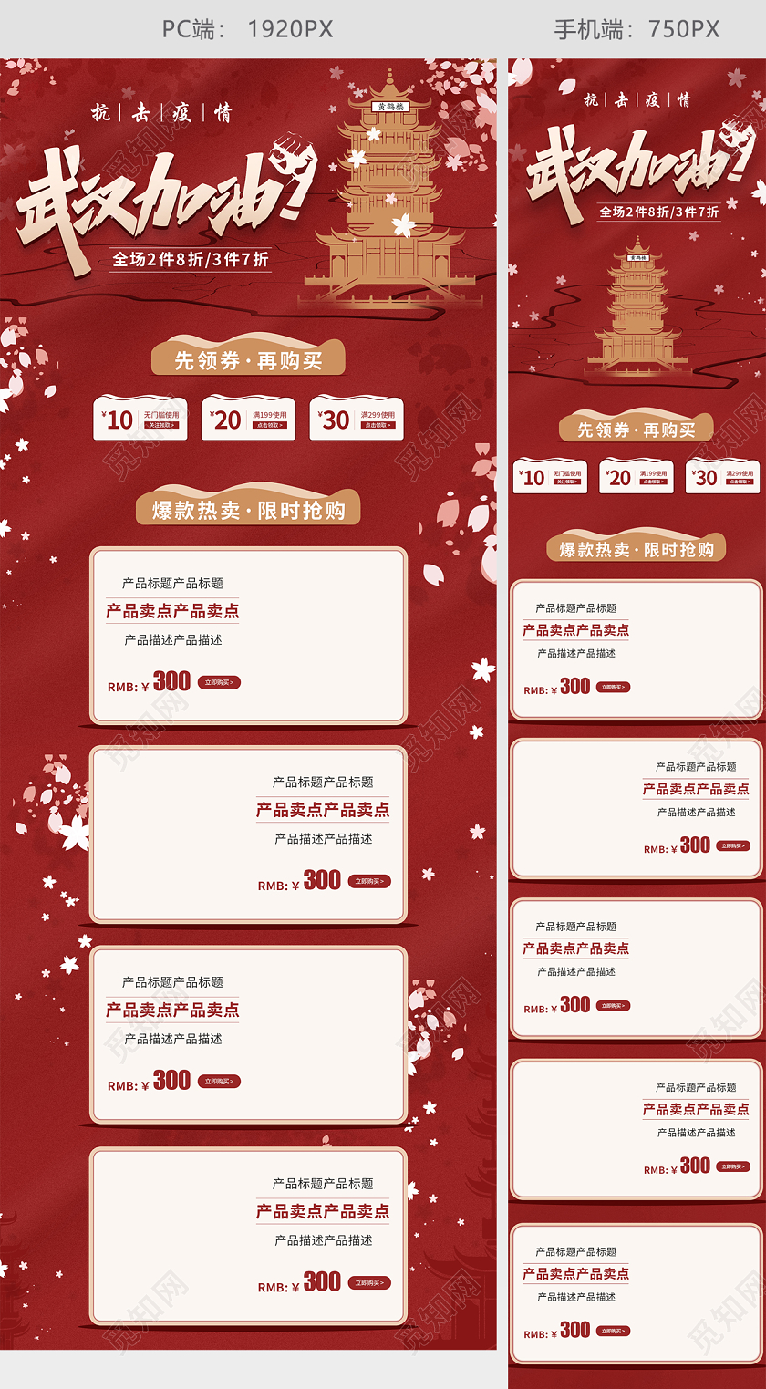 红色抗击疫情武汉加油天猫首页电商模板