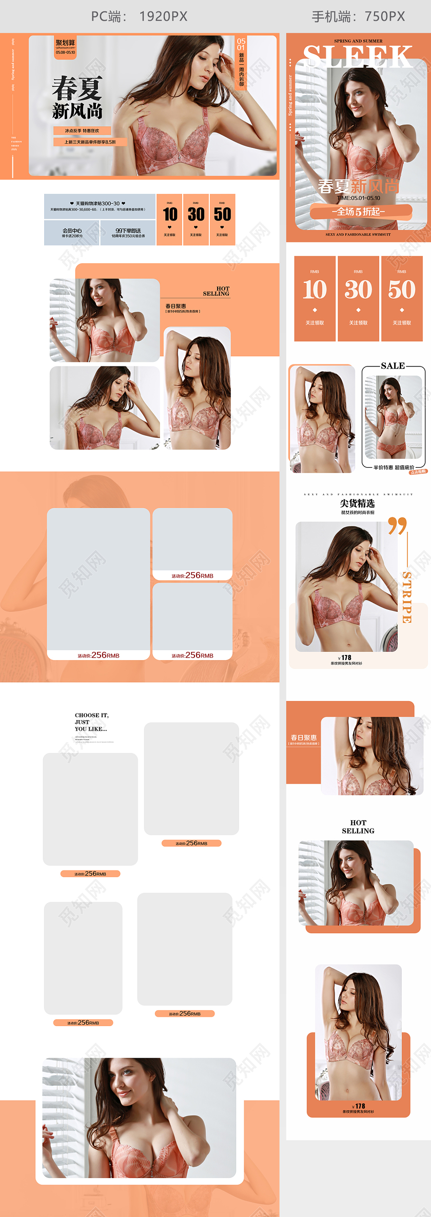 橙色简约风格内衣类通用春夏新风尚女装首页轮播图