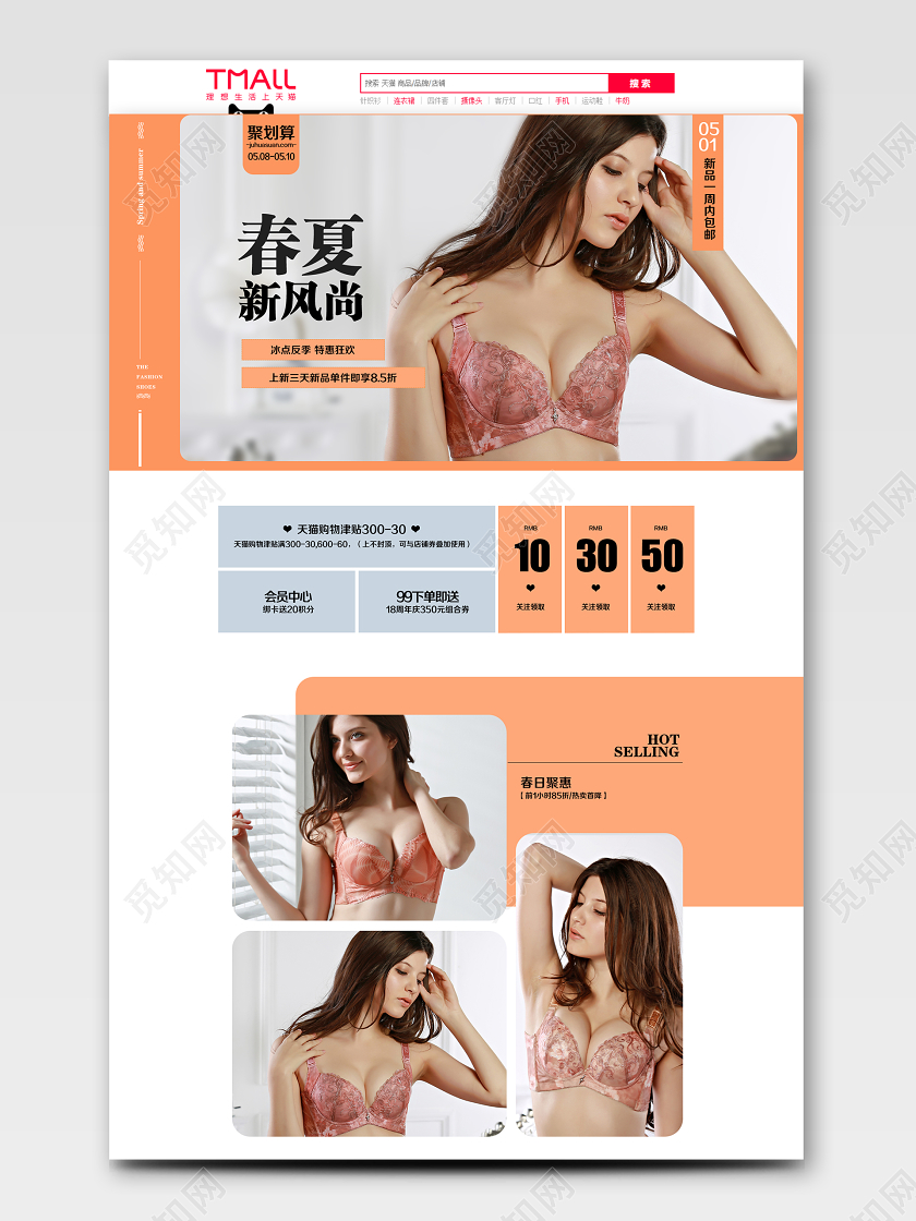 橙色简约风格内衣类通用春夏新风尚女装首页轮播图
