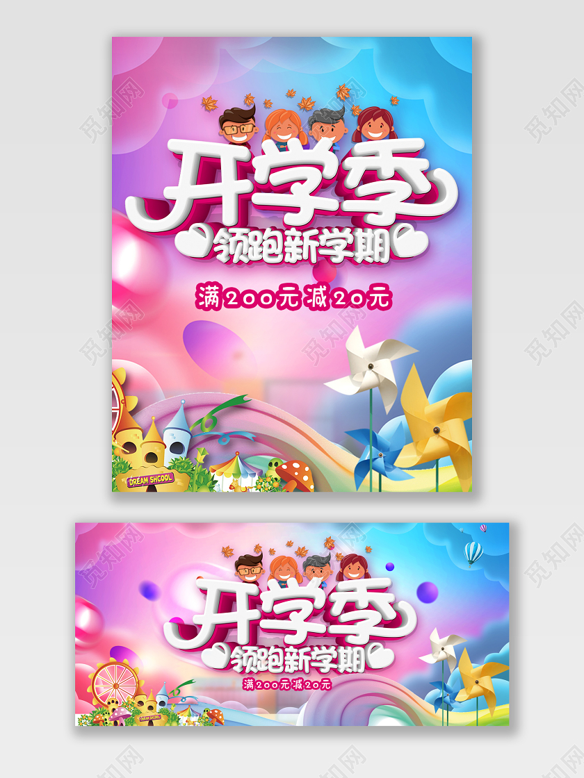梦幻水彩风格开学季天猫海报模板