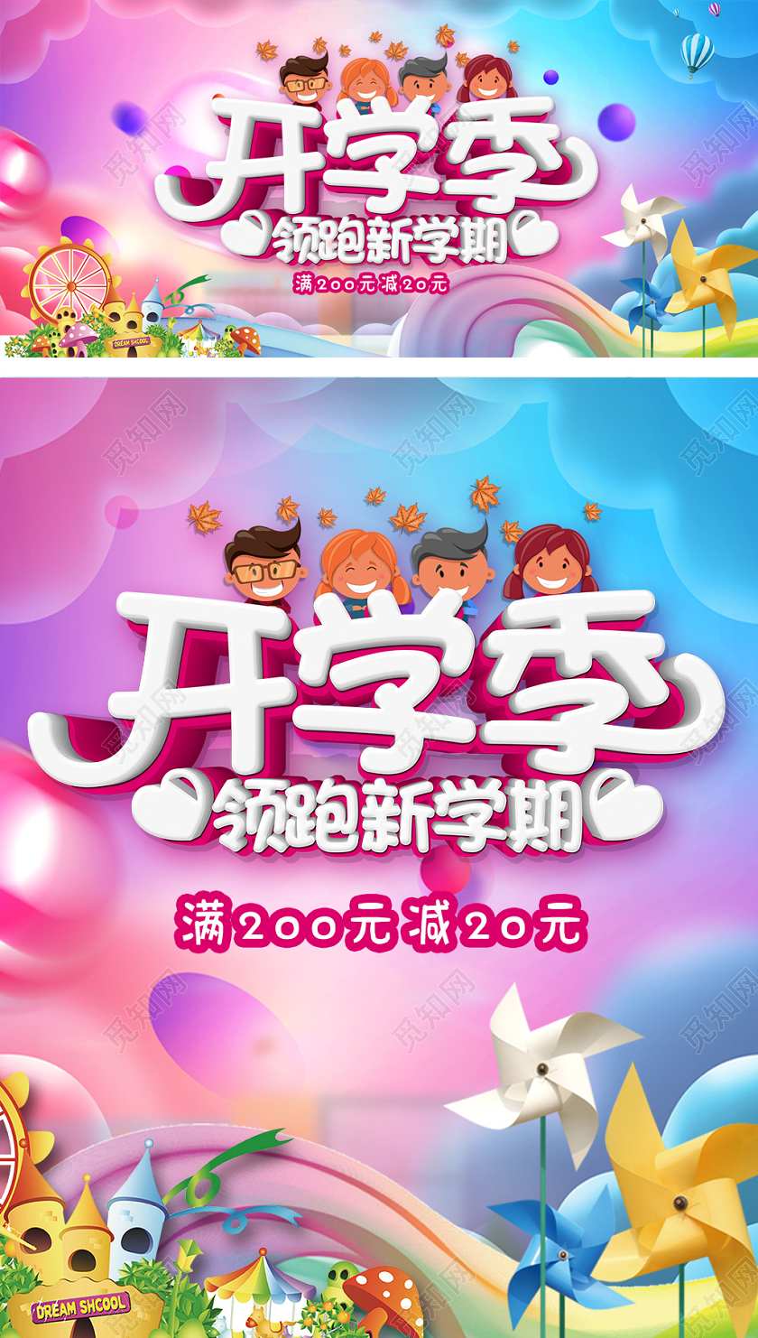 梦幻水彩风格开学季天猫海报模板